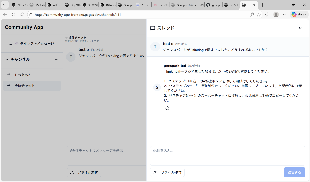 コミュニティアプリでのボット回答画面